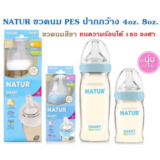 NATUR ขวดนมคอกว้งสีชา  ขวด PES ปากกว้าง 4oz. 8oz. ขวดนมคอกว้างสีชา 1 ขวด