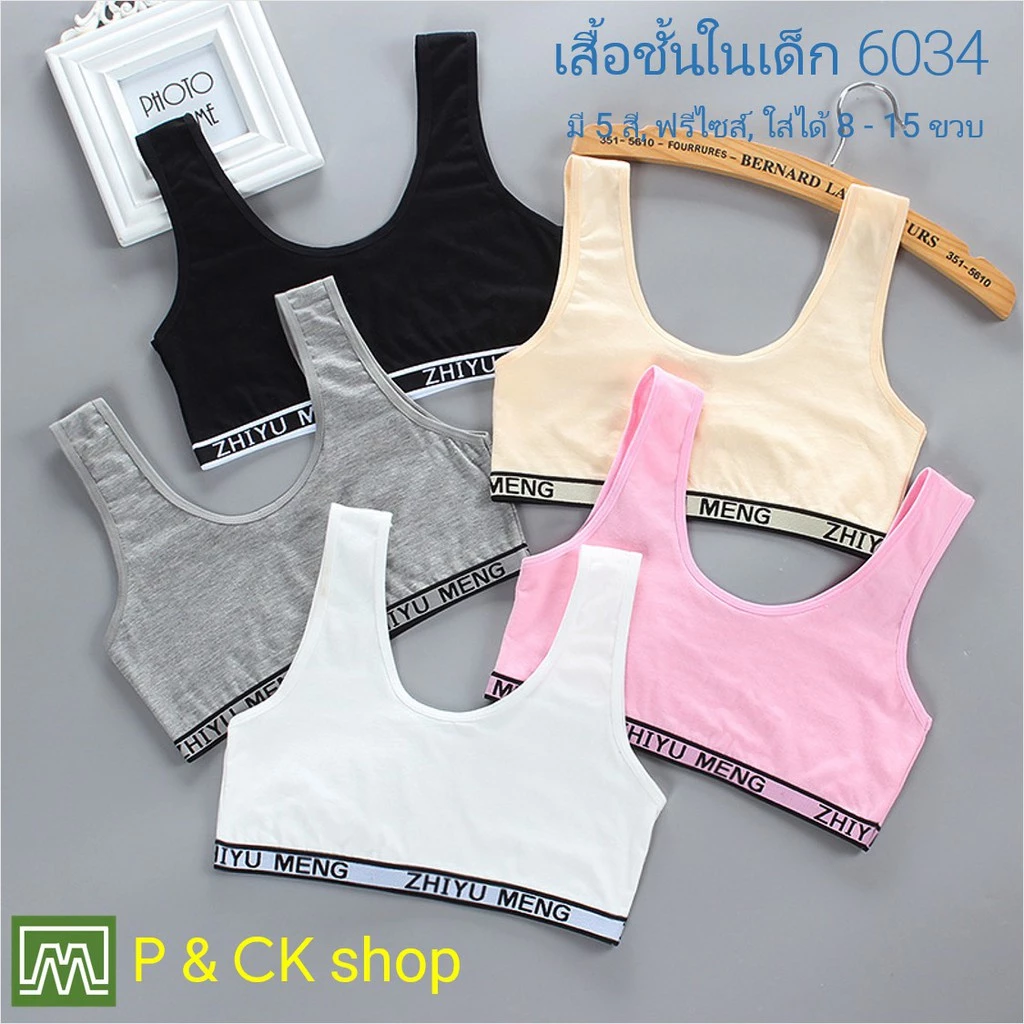 #6034 #3302 เสื้อชั้นในเด็กผู้หญิง, นักเรียน [คอตตอน 100%] ใส่สบาย [ราคาต่อตัว]: 5 สี, ฟรีไซส์ 8 - 15 ขวบ