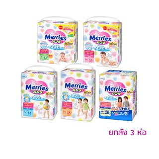 ♀▣❏ส่งเคอรี่ แพมเพิส เมอร์รี่ส์ เจเเปน ยกลัง 3 ห่อ แบบกางเกง Merries Japan ผ้าอ้อมสำเร็จรูป เมอรี่