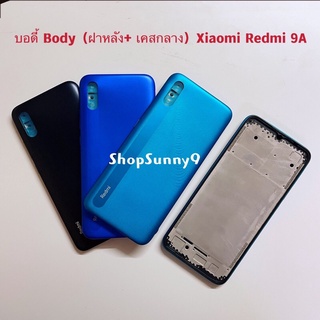 บอดี้ Body（ฝาหลัง+ เคสกลาง）Xiaomi Redmi 9A