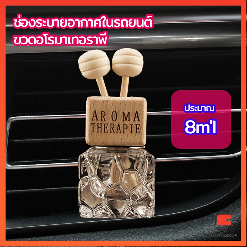 ขวดน้ำหอมอโรม่า ขวดน้ำหอมติดช่องแอร์รถยนต์ ขวดน้ำหอมแบบแขวน car perfume bottle