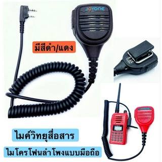 ไมค์วิทยุ ไมค์หูฟังวิทยุสื่อสาร ไมค์วิทยุสื่อสาร เลือกหัว icom kenwood spender Baofeng ฯลฯ Two-way Walkie Talkie