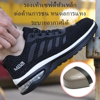 รองเท้าเซฟตี้หัวเหล็กรองเท้าเซฟตี้ safety shoes ต่อต้านการชนทนต่อการแทง ระบายอากาศได้ 37-45 หลา