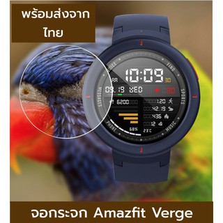 กระจก Verge verge lite กันรอย กัน Amazfit amazfit verge amazfit 3 พร้อมส่งจากไทยไม่ต้องรอนาน