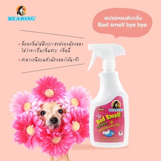 Bearing สเปร์ยกำจัดกลิ่นตัวสัตว์เลี้ยง Bad Smell 600 ml