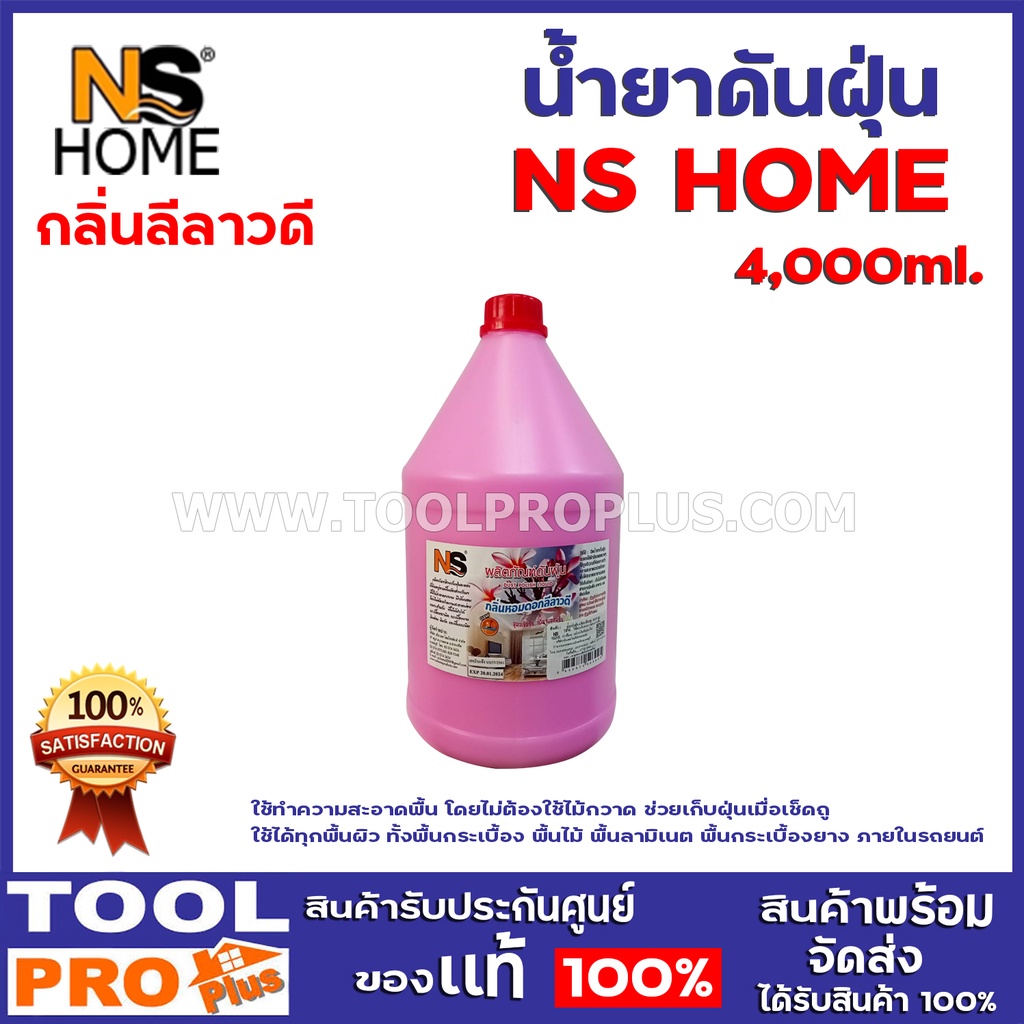 น้ำยาดันฝุ่น NS HOME MOP-041   4000ml. กลิ่นลีลาวดี