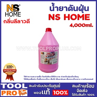 น้ำยาดันฝุ่น NS HOME MOP-041   4000ml. กลิ่นลีลาวดี