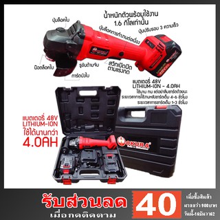 เครื่องเจียรไร้สาย 4" OKURA BAG48V