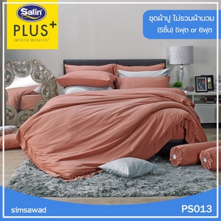 Satin Plus PS013 (ชุดเช็ต 5ชิ้น) ซาตินพลัส ชุดผ้าปูที่นอน ไม่รวมผ้านวม ( 5ฟุต หรือ 6ฟุต ) สีพื้น