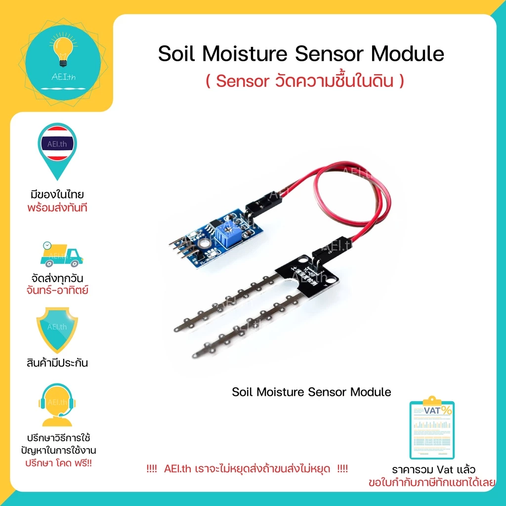 Soil Moisture Sensor Module เซ็นเซอร์วัดความชื้นในดิน มีของในไทยพร้อมส่งทันที !!!!!!