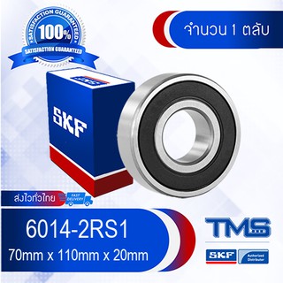 6014-2RS1 SKF ตลับลูกปืนเม็ดกลมล่องลึก ฝายาง 6014 2RS (70mm x 110mm x 20mm)