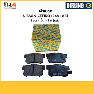 Girling ผ้าเบรคหลังนิสสัน นิสสัน Nissan Cefiro (24V) A31(B14),6130519-1/T