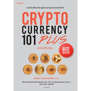 CRYPTOCURRENCY 101 PLUS