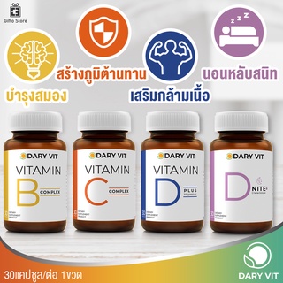 Dary Vit B complex + C complex + D Plus Magnesium + D Nite 30แคปซูล/1ขวด