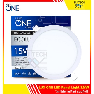 LUX ONE โคมไฟดาวน์ไลท์ 15W ขนาด 7" โคมไฟ Panel LED ฝังฝ้า แสงสีขาว (Daylight)