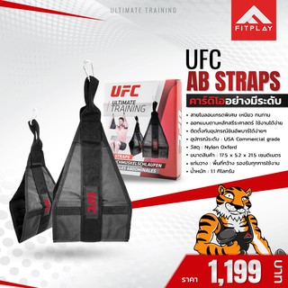 UFC AB Straps อุปกรณ์บริหารกล้ามเนื้อท้อง