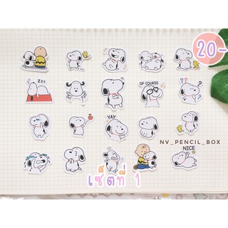 💖 สติ๊กเกอร์สนูปปี้ 💖 💓เซตละ 20 บาทจ้า