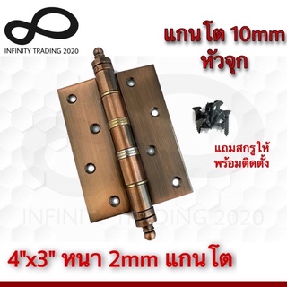 บานพับประตู หน้าต่าง รุ่นแหวน แกนโตหัวจุก ชุบทองแดงรมดำ NO.C10-4" AC (JAPAN QUALITY) Infinity Trading 2020