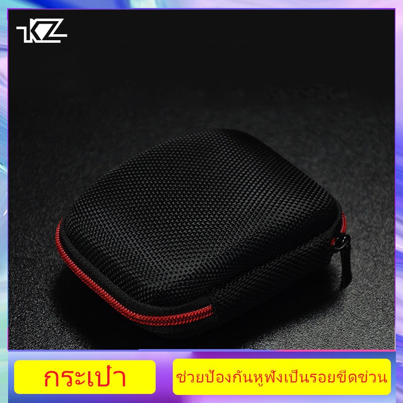 กระเป๋าหูฟัง KZ EVA Storage bag กล่องใส่หูฟัง