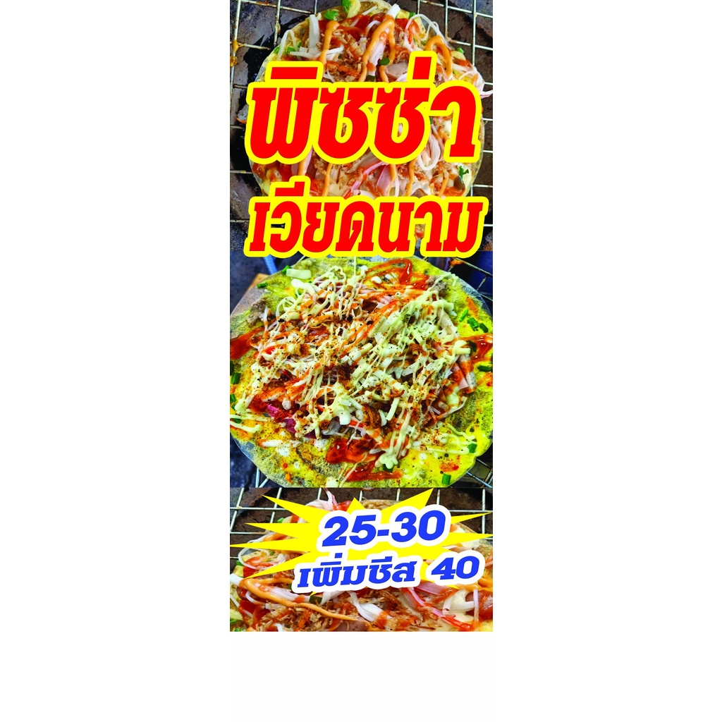 ป้ายไวนิล พิซซ่าเวียดนาม มีหลายขนาด แบบหน้าหลังก็มี ตอกตาไก่ 4 มุม หนา 360 แกรม ทนทานต่อแดด ลมฝน