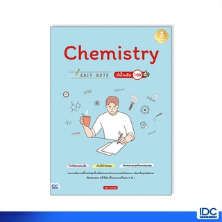 Infopress(อินโฟเพรส)หนังสือ Chemistry Easy Note มั่นใจเต็ม 100 9786164873131