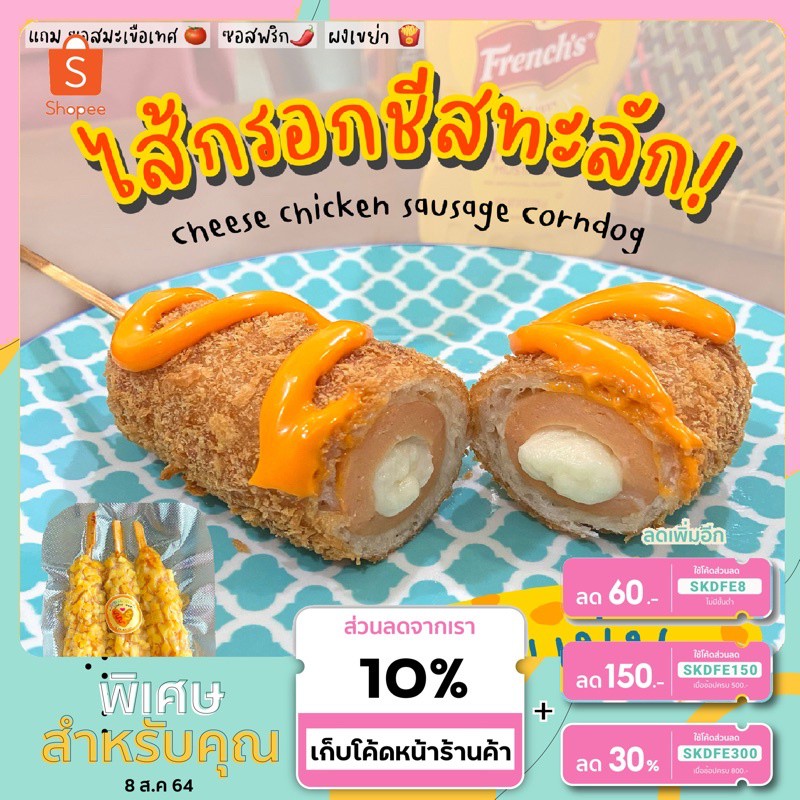 [พร้อมส่งจากไทย]🌭(*ไส้กรอกสอดไส้ชีสคอร์นดอก 3 ไม้*)🌭 ไส้กรอกไก่หนังกรอบไส้ชีสไม้ใหญ่ คอร์นดอก corndog/ hotdog