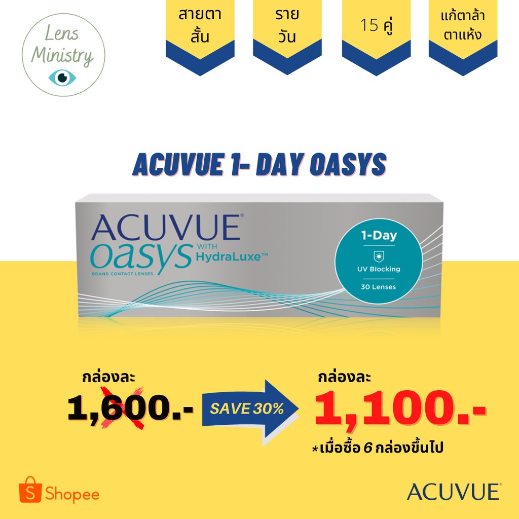 ACUVUE 1-DAY OASYS - คอนแทคเลนส์ใส สำหรับสายตาสั้น ชนิดรายวัน 1 กล่อง 15 คู่