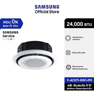 [Pre-Order] SAMSUNG เครื่องปรับอากาศ Circle 360 Cassette PM1.0 Panel รุ่น AC071-RW1-PM, 24,000 BTU/ชม.