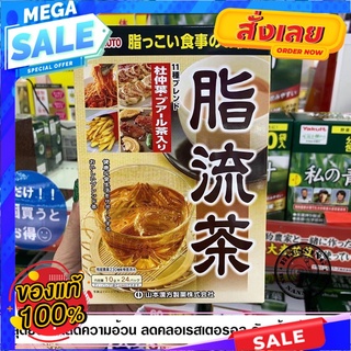 Yamamoto Kampo Seiyaku Tea 10g × 24 packets ชาลดไขมัน ชาล้างไขมัน ขับลมแก้ท้องอืด