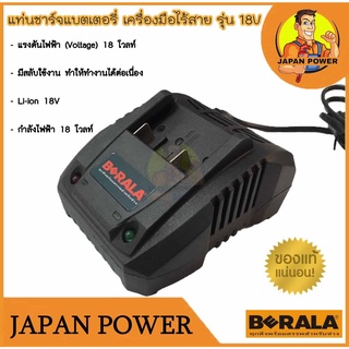 BERALA แท่นชาร์จแบตเตอรี่ เครื่องมือไร้สาย รุ่น 18V แท่นชาร์ตแบตเตอรี่ แบตเตอร์รี่ ที่ชาร์ท แท่นชาร์จ แท่นชาร์ต