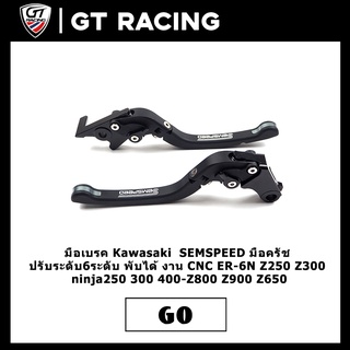 มือเบรค Kawasaki  SEMSPEED มือครัช ปรับระดับ6ระดับ พับได้ งาน CNC ER-6N Z250 Z300 ninja250 300 400-Z800 Z900 Z650