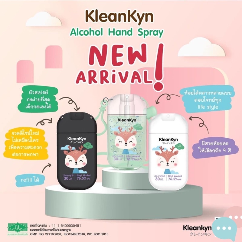 Kleankyn alcohol hand spray ** 30ml. ** **เฉพาะตัวตลับไม่แถมสายและตัวห้อย** ขวดรีฟิลได้นะคะ