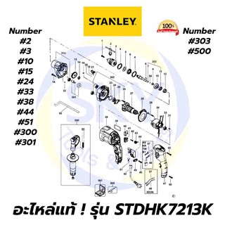 🔥อะไหล่แท้🔥 STDH7213K STANLEY สว่านกระแทก 720W สแตนเล่ย์ แท้ 100%