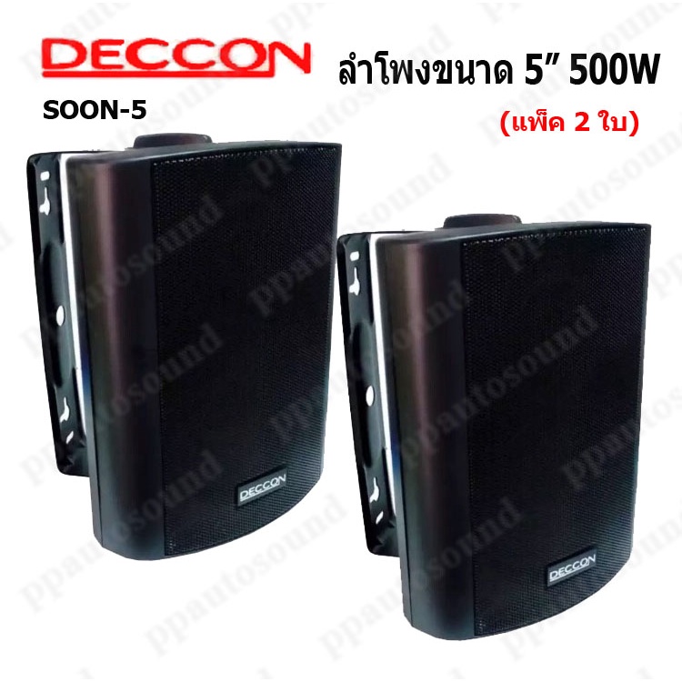 เครื่องเสียง ชุดลำโพงเครื่องเสียง ลำโพงแขวน ห้องอาหาร ห้องคาราโอเกะ ประชาสัมพันธ์ ห้องประชุม ห้องเรียน รุ่น 3332+SOON-5