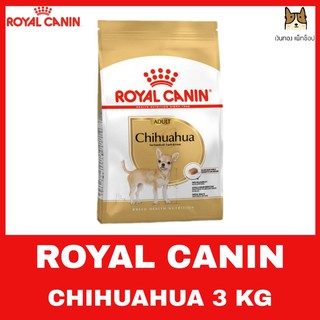 Royal canin  Chihuahua Adult ขนาด 3 กิโลกรัม