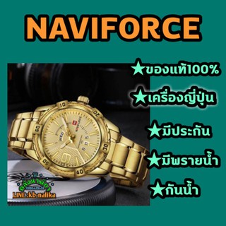 นาฬิกาข้อมือผู้ชายเท่ห์สุดๆ NAVIFORCE💥