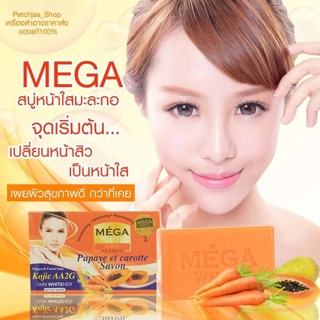 แท้100%   🥕#สบู่มะละกอเมก้า​🥕🥕 MEGA WHITE GOLD FRANCE Moisturing+Whitening+Rejuvenating ปริมาณสุทธิ 200 กรัม