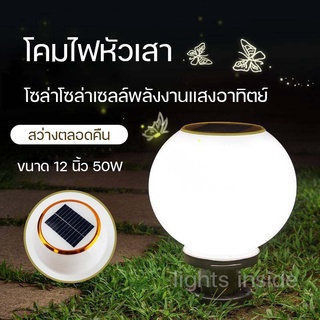 โคมไฟหัวเสา โซล่าเซลล์ 50W 12นิ้ว ไฟหัวเสา SOLAR LAWN LIGHT โซล่าเซลล์ LED พลังงานแสงอาทิตย์และไฟบ้าน ไฟขาว