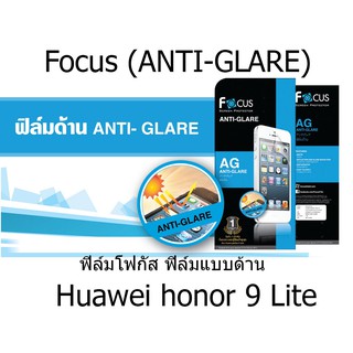 Focus (ANTI-GLARE) ฟิล์มโฟกัส ฟิล์มแบบด้าน (ของแท้ 100%) สำหรับ Huawei honor 9 Lite