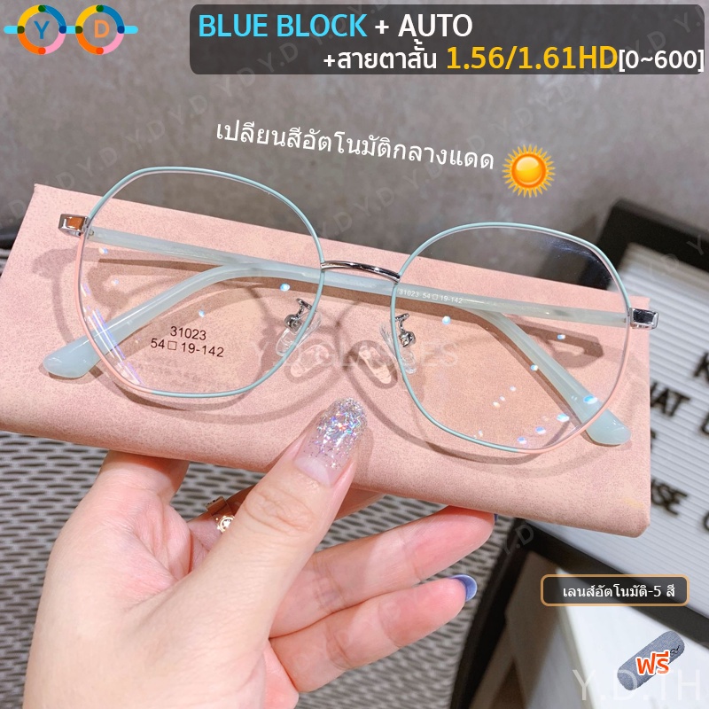 กรอบแว่นตา 1.56/1.61(-25,-600,-700,-800) สายตาสั้น มัลติโค้ด เลนส์ออโต้ เปลี่ยนสีเมื่อโดนแดด พร้อมบล็อกแสงสีฟ้า ทรงเหลี่ยม แฟชั่น