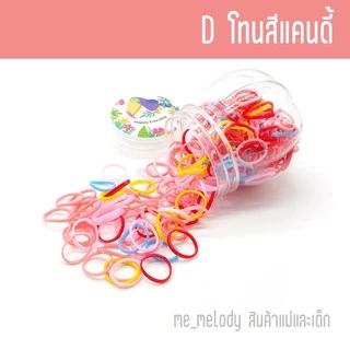 ยางมัดผมเด็กเล็ก ยางรัดผมวงเล็ก สำหรับเด็ก1-3ขวบ 1.5ซม. ยางมัดผมแบบกระปุก ยางมัดผมเด็กเล็กผมน้อย