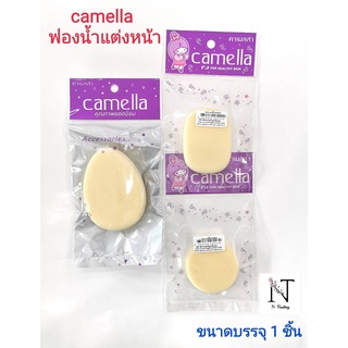 คาเมลล่า สปองค์สำหรับแต่งหน้า ทรงไข่, ทรงเหลี่ยม, ทรงกลม / Camella / Powder Sponge (Egg, Square, Circle shaped)