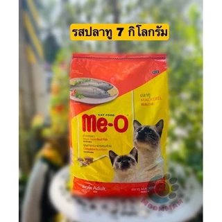 อาหารแมวมีโอ (Me-o) ขนาดบรรจุ 6.8-7.0 กิโลกรัม มี 5 รสชาติ พร้อมส่ง มีทั้งลูกแมวเล็ก และแมวโต