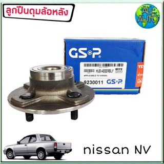 ลูกปืนล้อหลัง ( ทั้งดุม ) NISSAN NV เอ็นวี ยี่ห้อ GSP 9230011 ( จำนวน 1ลูก )