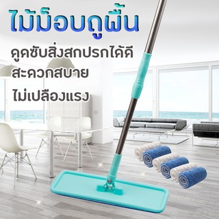 ไม้ถูพื้น ไม้ม๊อบ ไม้ถูพื้น Floor mop ทำความสะอาดพื้น ไม้ถูไมโครไฟเบอร์ ((แถมผ้าเปลี่ยน 2 ผืน)) ผ้าม๊อบ