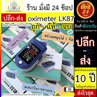 หมด เครื่องวัดออกซิเจนปลายนิ้วOximeter วัดชีพจร วัดค่า SpO2และตรวจวัดชีพจรปลายนิ้ว Fingertip pulse oximeter LK87