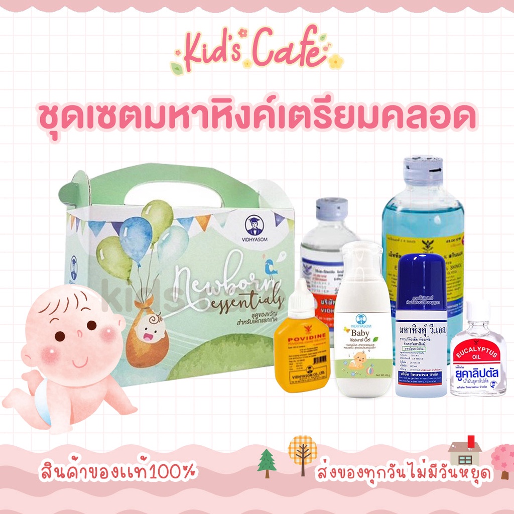#KidsCafe
#ของใช้เด็กแท้100%
#ส่งไวตัดรอบบ่ายโมง
#เซท newborn
#ชุดเตรียมคลอด