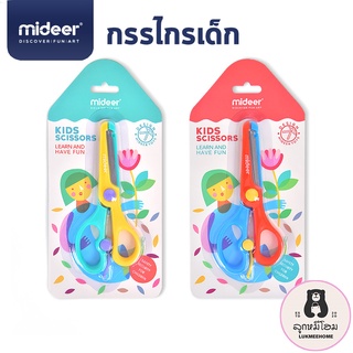 กรรไกรเด็กโต กรรไกรปลายมน แบบมีใบมี Kids Scissors