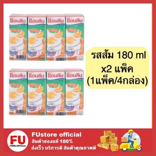 FUstore_(2แพ็ค) แอนลีน นมเปรี้ยว anlene นมโยเกิร์ตพร้อมดื่มยูเอชที รสส้ม ขนาด 180