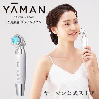 แท้ 💯% 🎌เครื่องนวดหน้า YAMAN Bright Lift รุ่น HRF-40S🇯🇵 ช่วยเรื่องกระจ่างใสและสิวโดยเฉพาะ